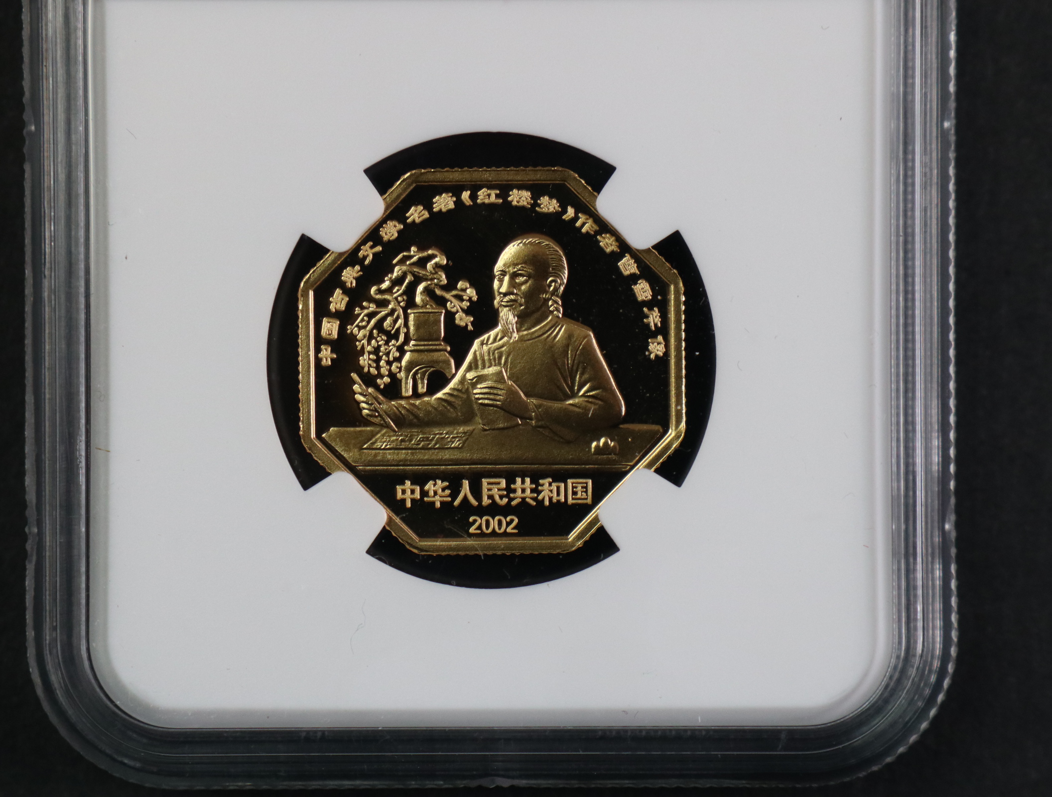 【020901】2002年中国古典文学名著——《红楼梦》彩色金银纪念币（第2组）-湘云醉眠1/2盎司