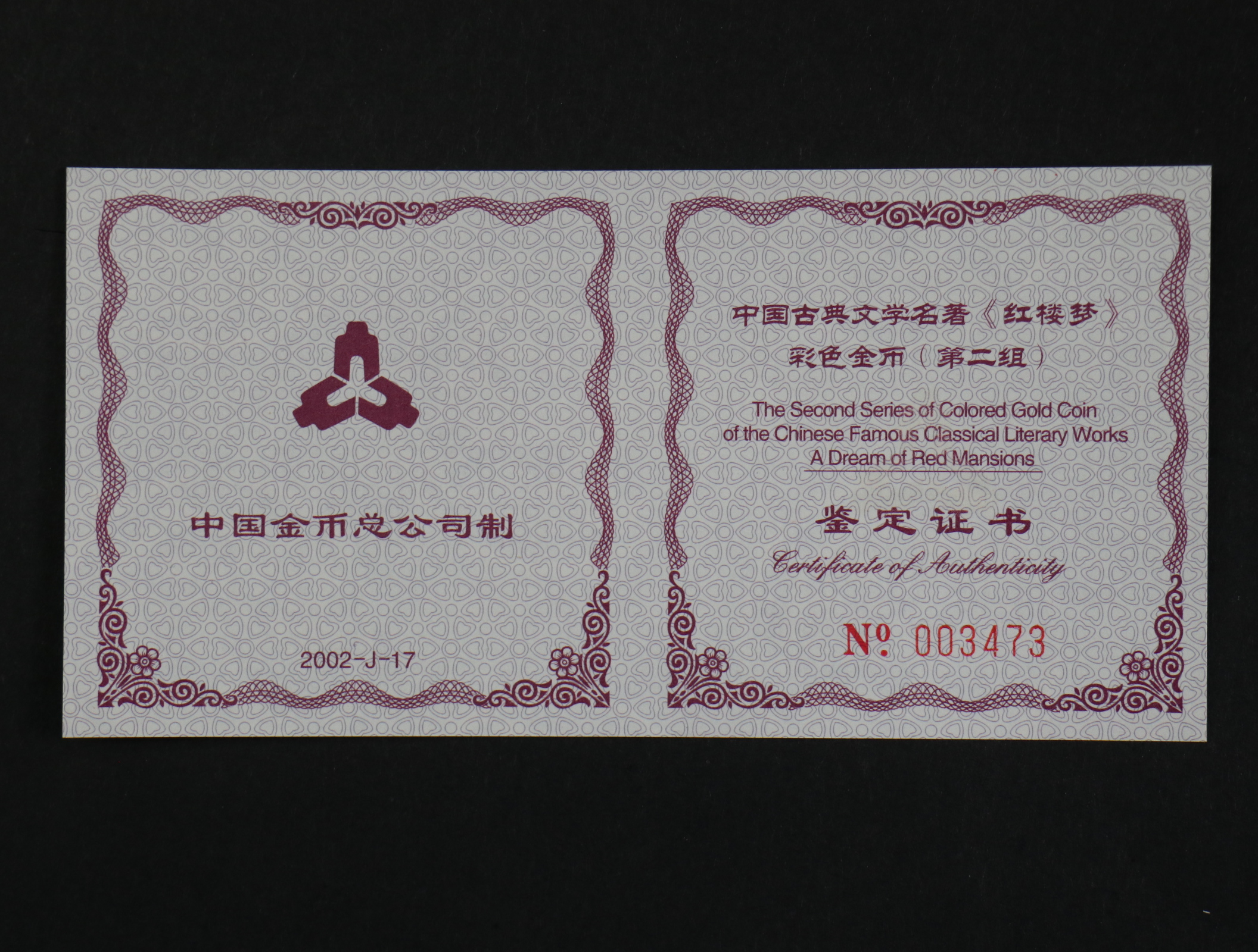 【020901】2002年中国古典文学名著——《红楼梦》彩色金银纪念币（第2组）-湘云醉眠1/2盎司