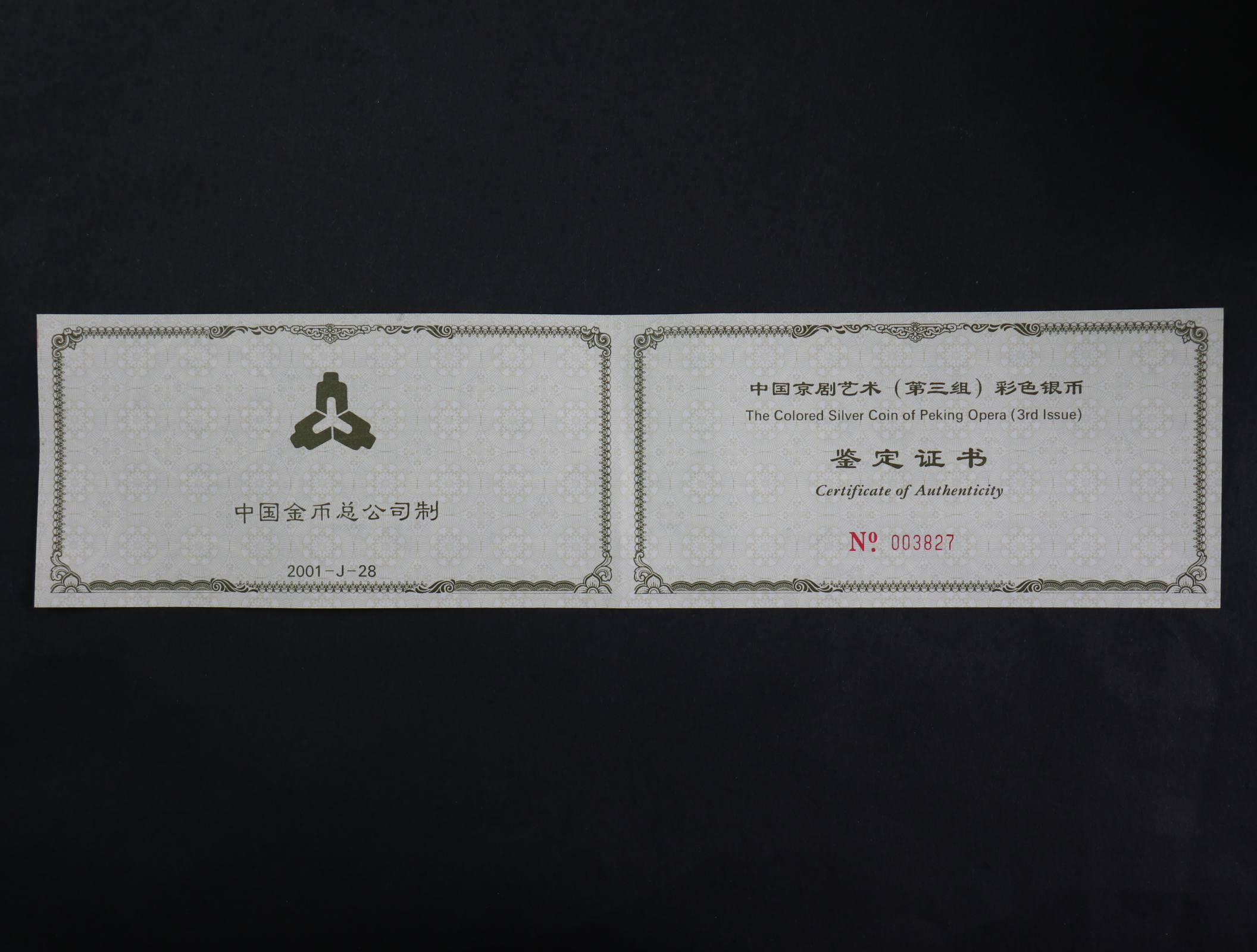 【011002】2001年中国京剧艺术彩色金银纪念币（第3组）-水漫金山5盎司彩色精制银币