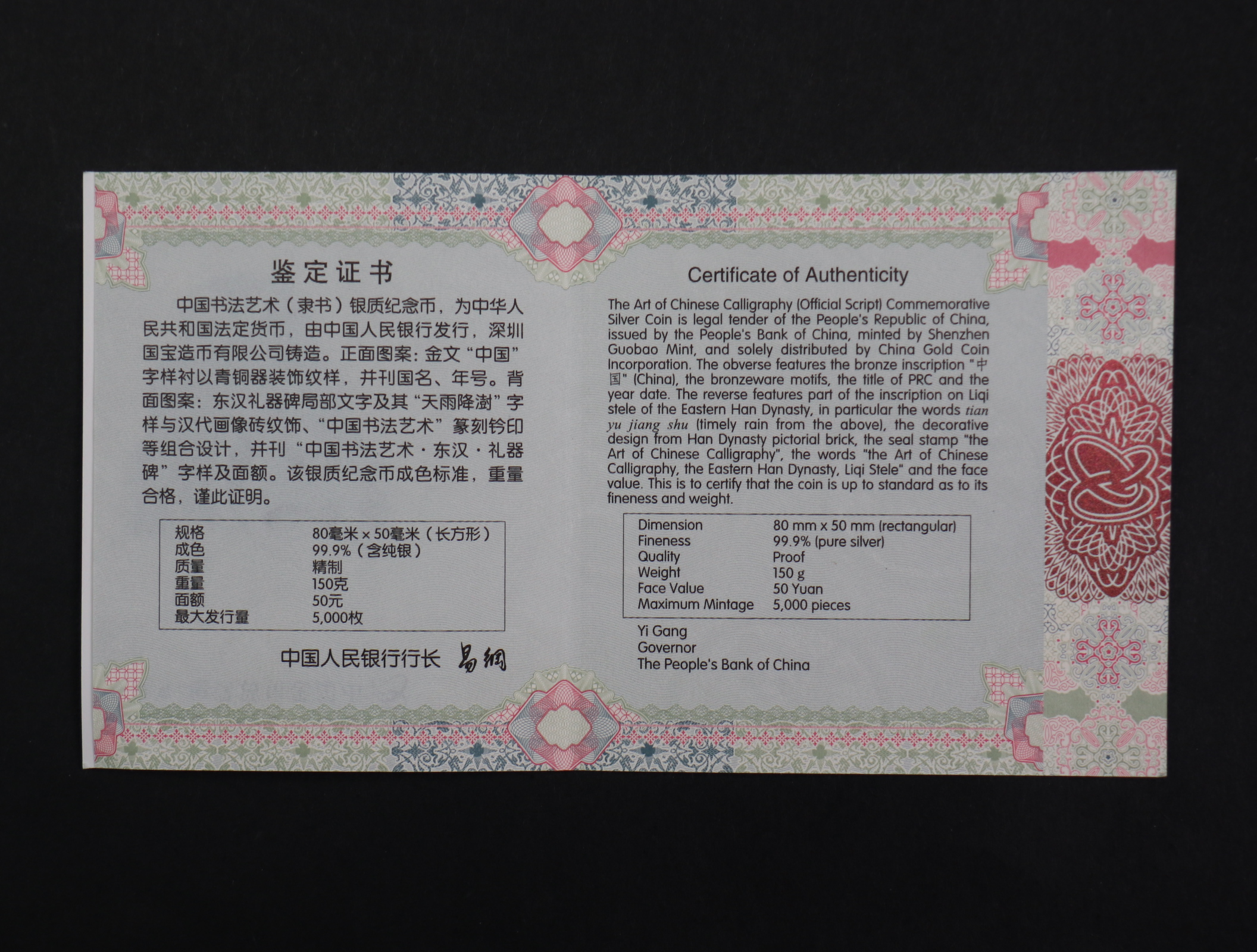 【190802】2019年中国书法艺术（隶书）纪念币150克长方形银币