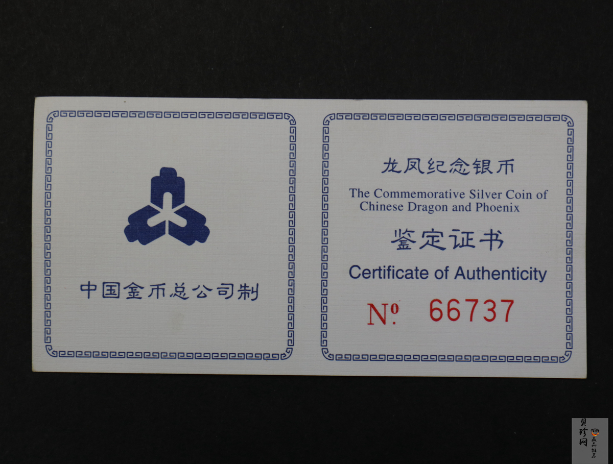 【900807】1990版龙凤金银纪念币1盎司普制银币