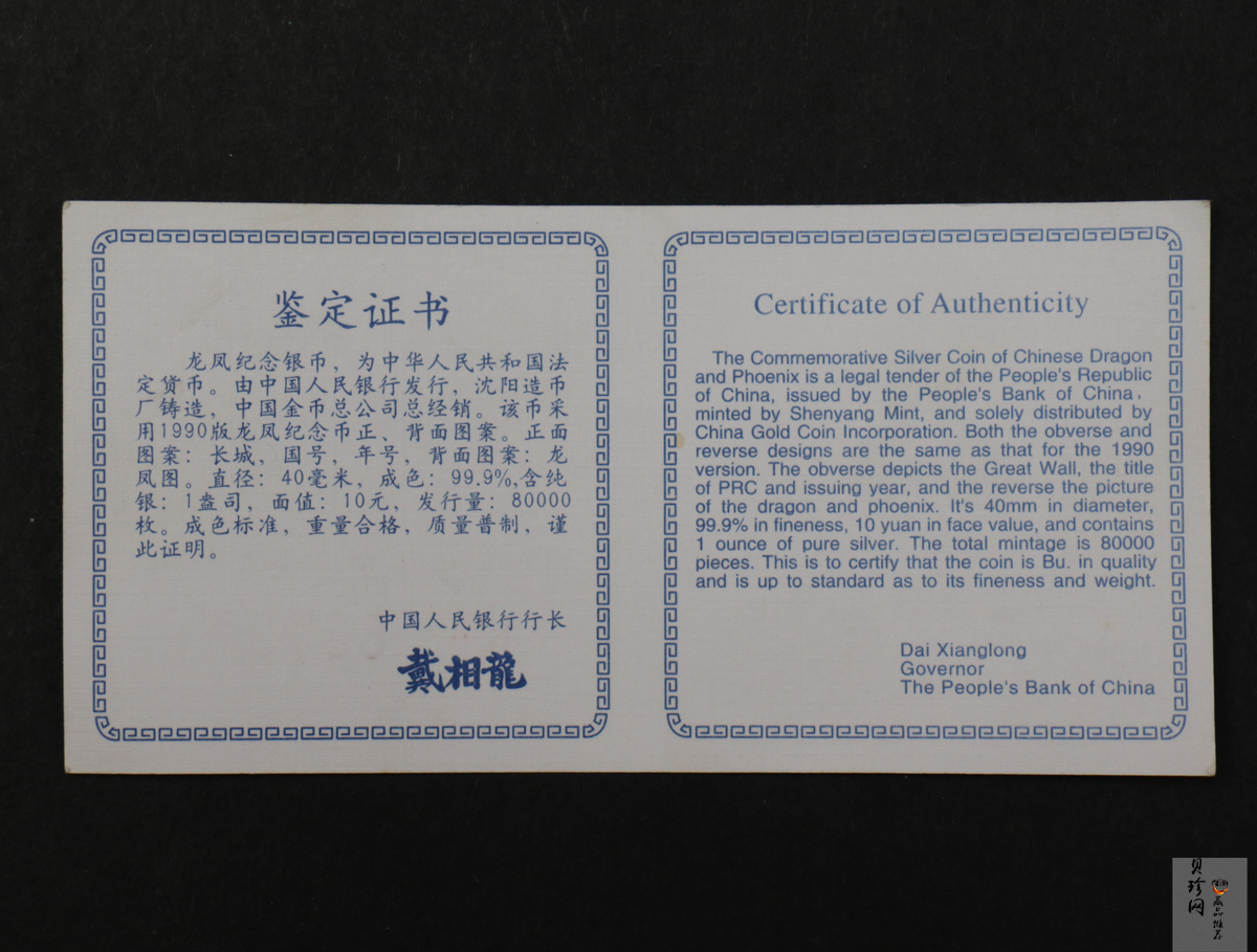 【900807】1990版龙凤金银纪念币1盎司普制银币
