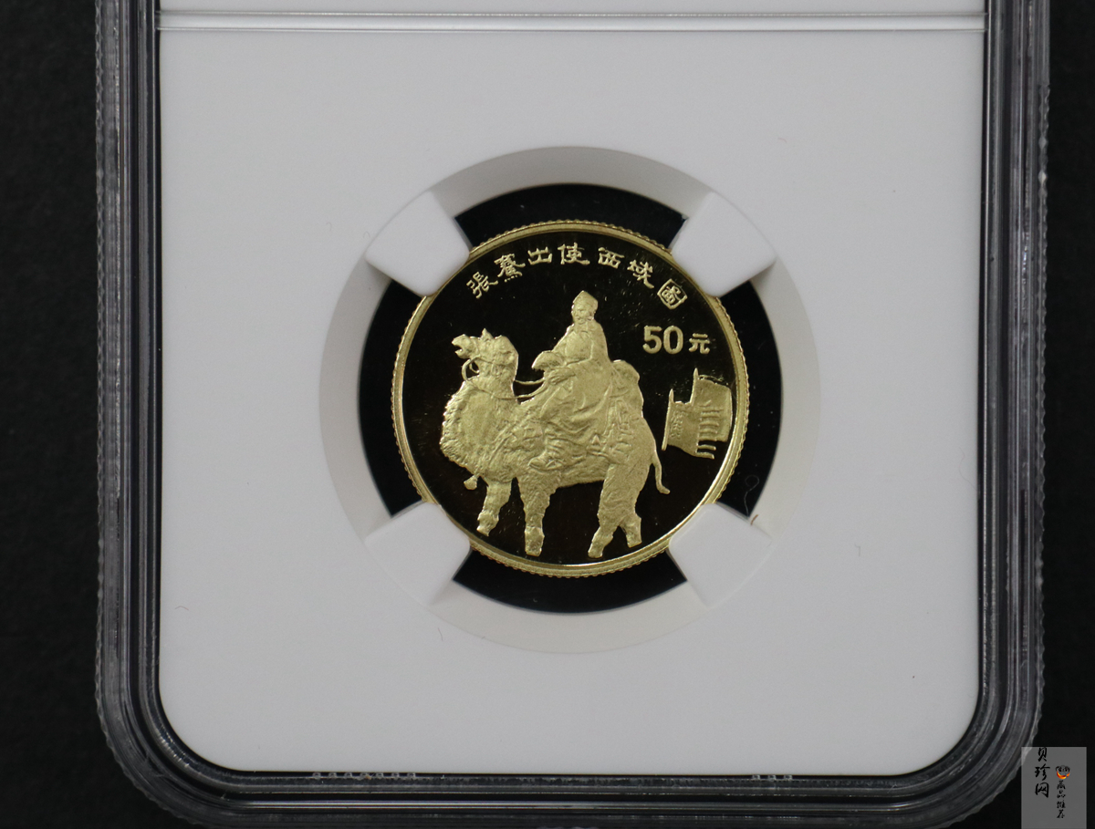 【952101】1995年中国丝绸之路-张骞出使1/3盎司精制金币