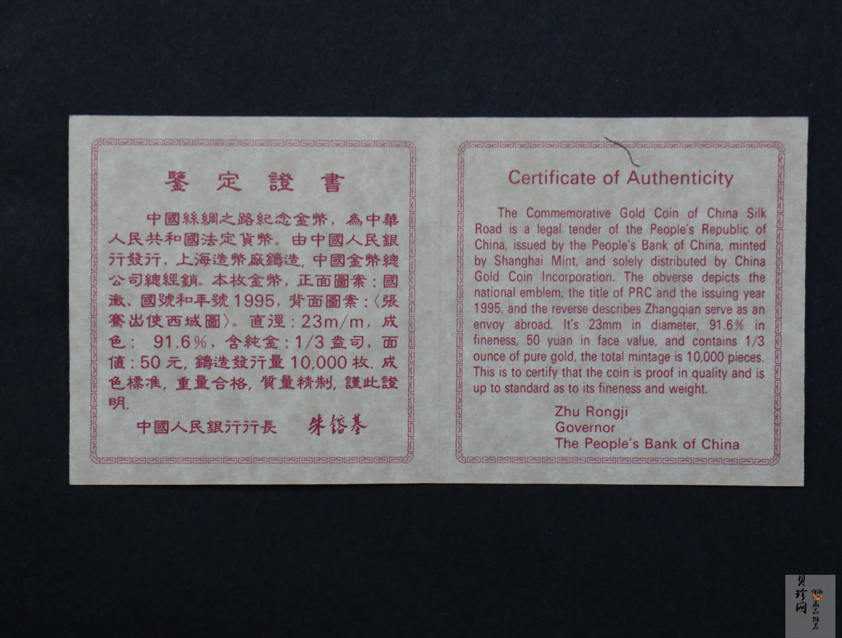 【952101】1995年中国丝绸之路-张骞出使1/3盎司精制金币