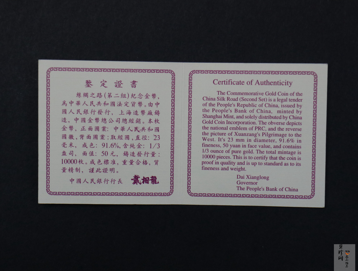 【961501】1996年中国丝绸之路金纪念币（第2组）1/3盎司精制金币