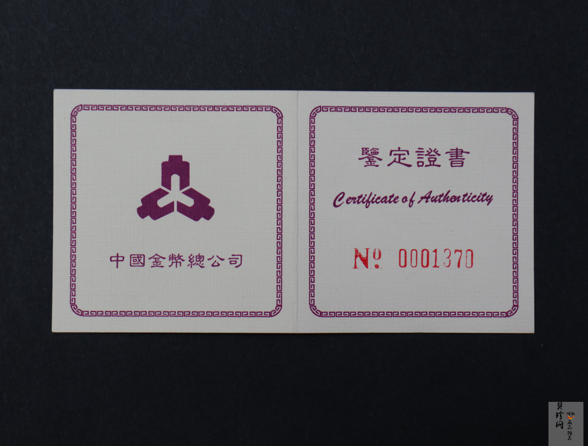 【961501】1996年中国丝绸之路金纪念币（第2组）1/3盎司精制金币