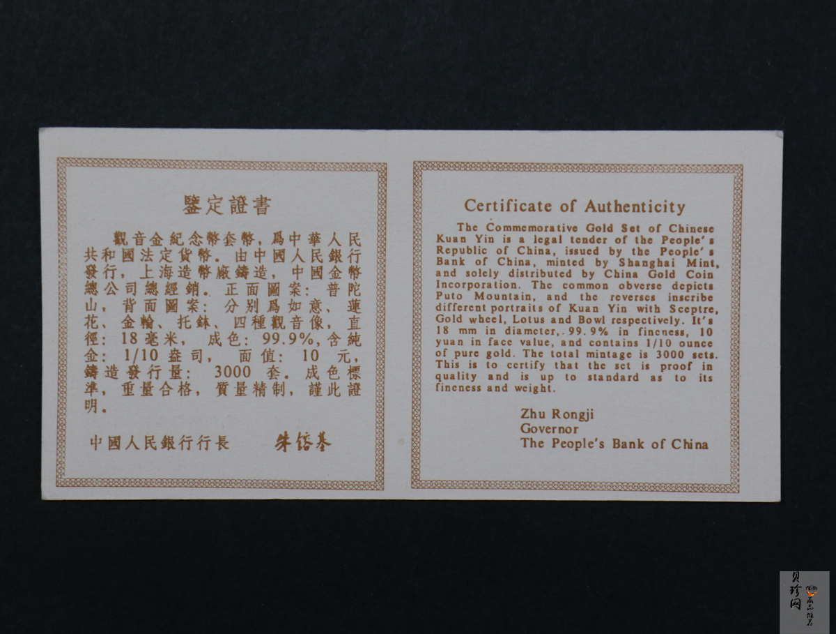 【959080】1995年观音1/10盎司精制金币四枚一套