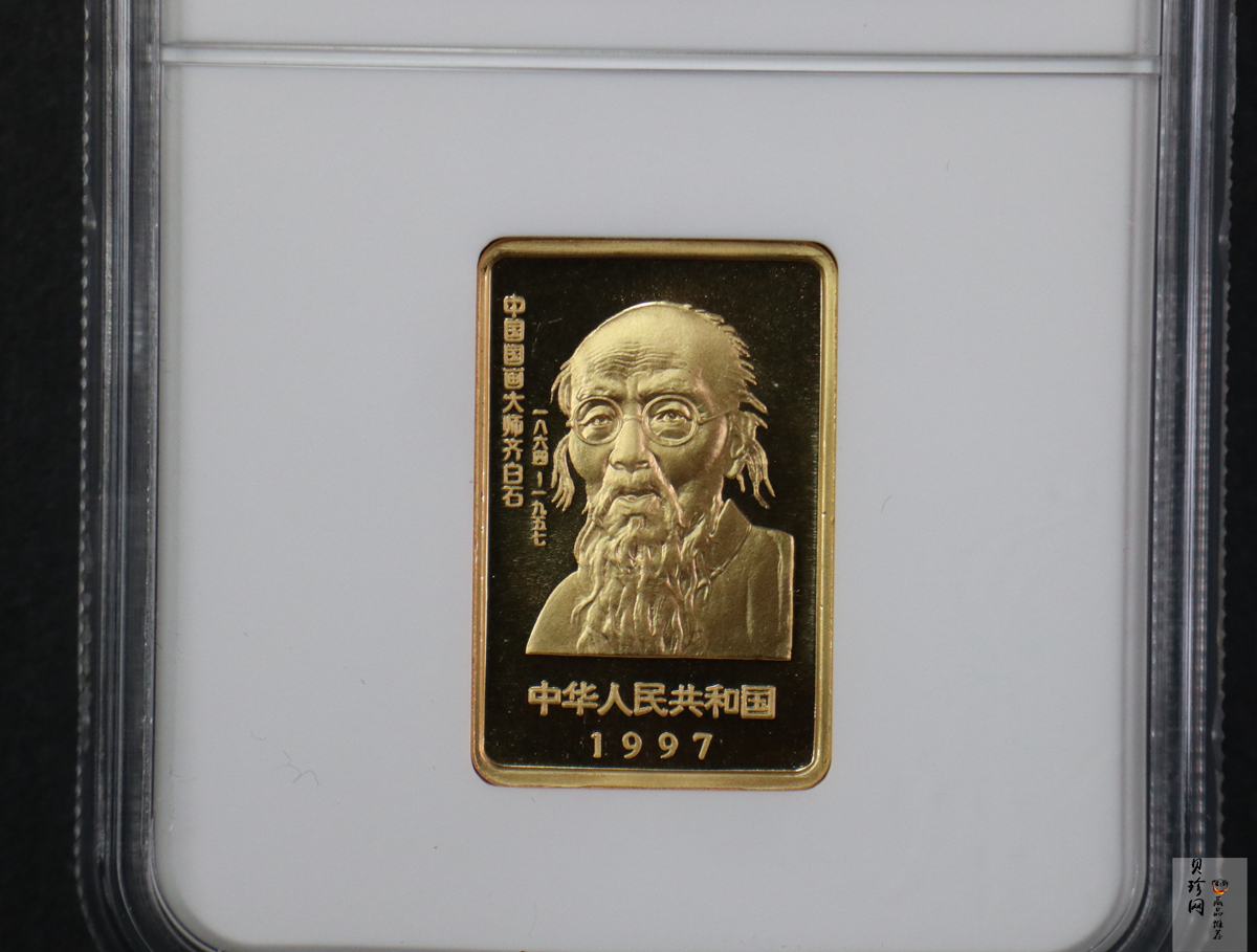 【970303】1997年中国近代国画大师齐白石金币-松鼠葡萄1/2盎司精制长方形金币