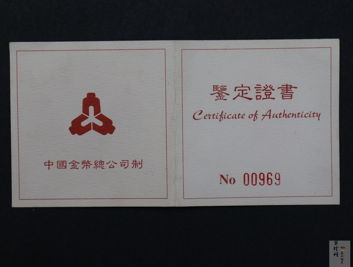 【970303】1997年中国近代国画大师齐白石金币-松鼠葡萄1/2盎司精制长方形金币