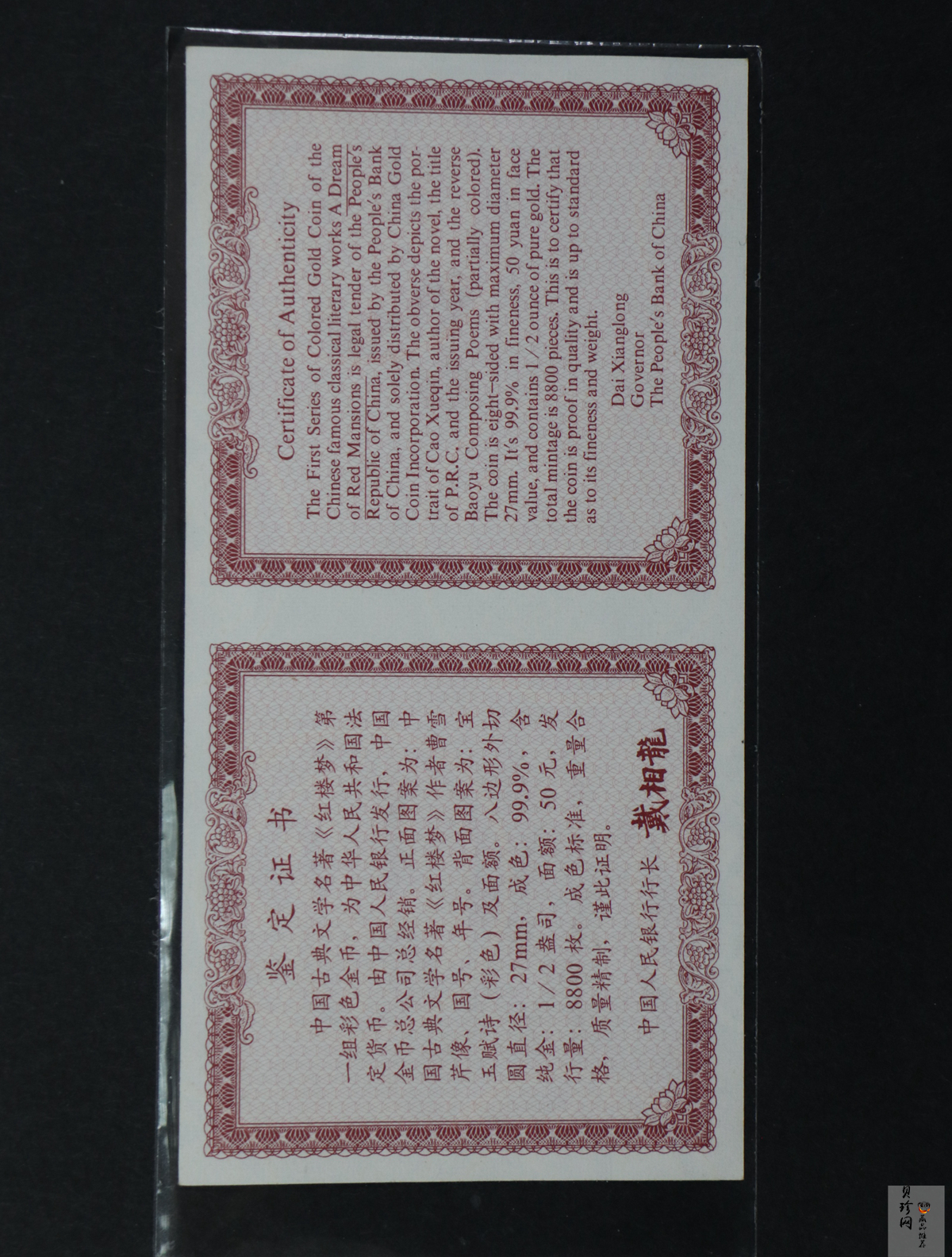 【000201】2000年中国古典文学名著——《红楼梦》彩色金银纪念币（第1组）-宝玉赋诗1/2盎司
