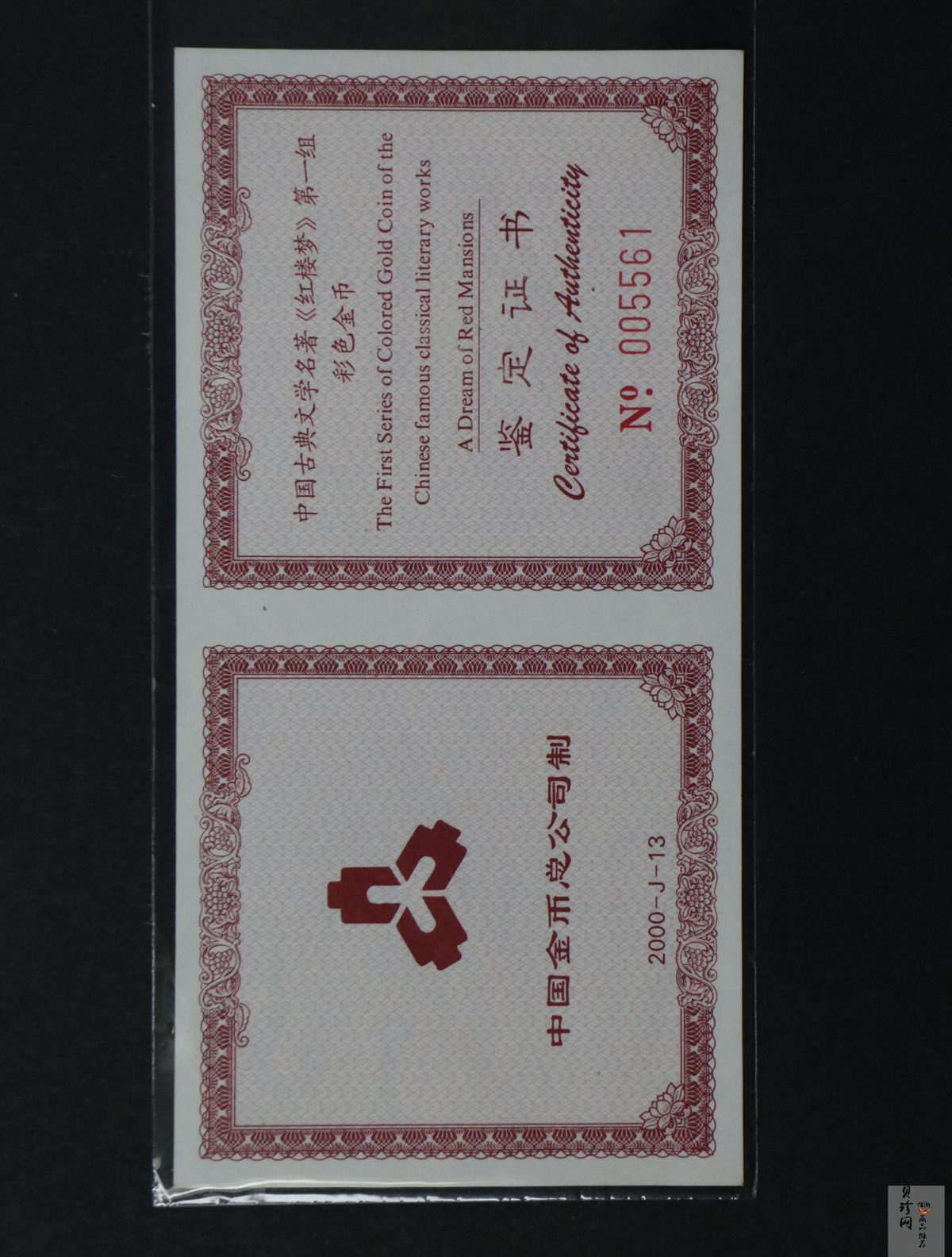 【000201】2000年中国古典文学名著——《红楼梦》彩色金银纪念币（第1组）-宝玉赋诗1/2盎司