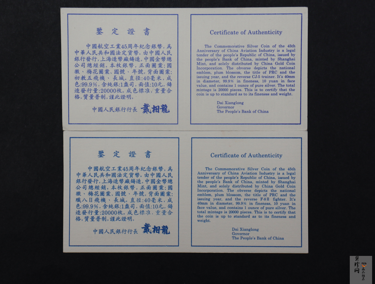 【969450】1996年中国航空工业创建45周年1盎司普制银币两枚一套