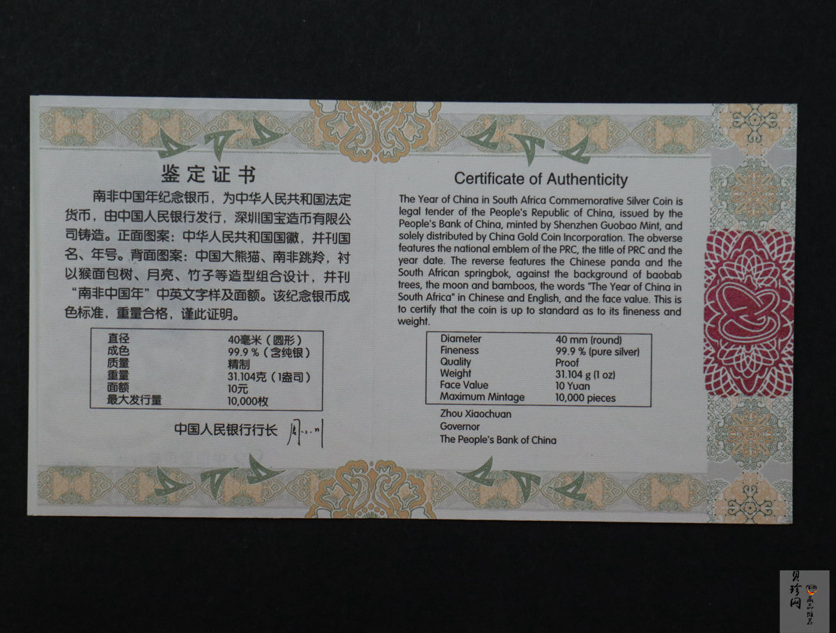 【151502】南非中国年金银纪念币1盎司圆形银质纪念币