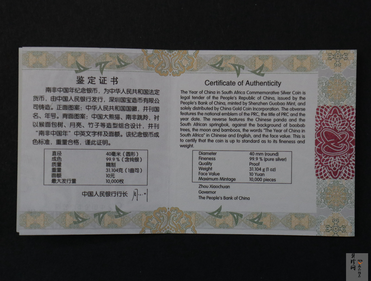 【151502】南非中国年金银纪念币1盎司圆形银质纪念币