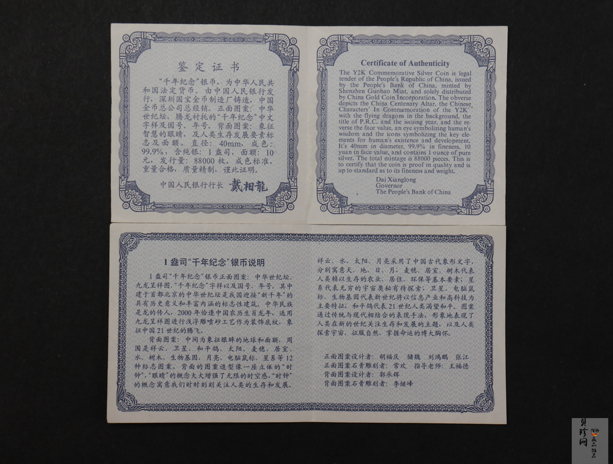 【000606】2000年千年纪念金银及双金属纪念币1盎司精制银币