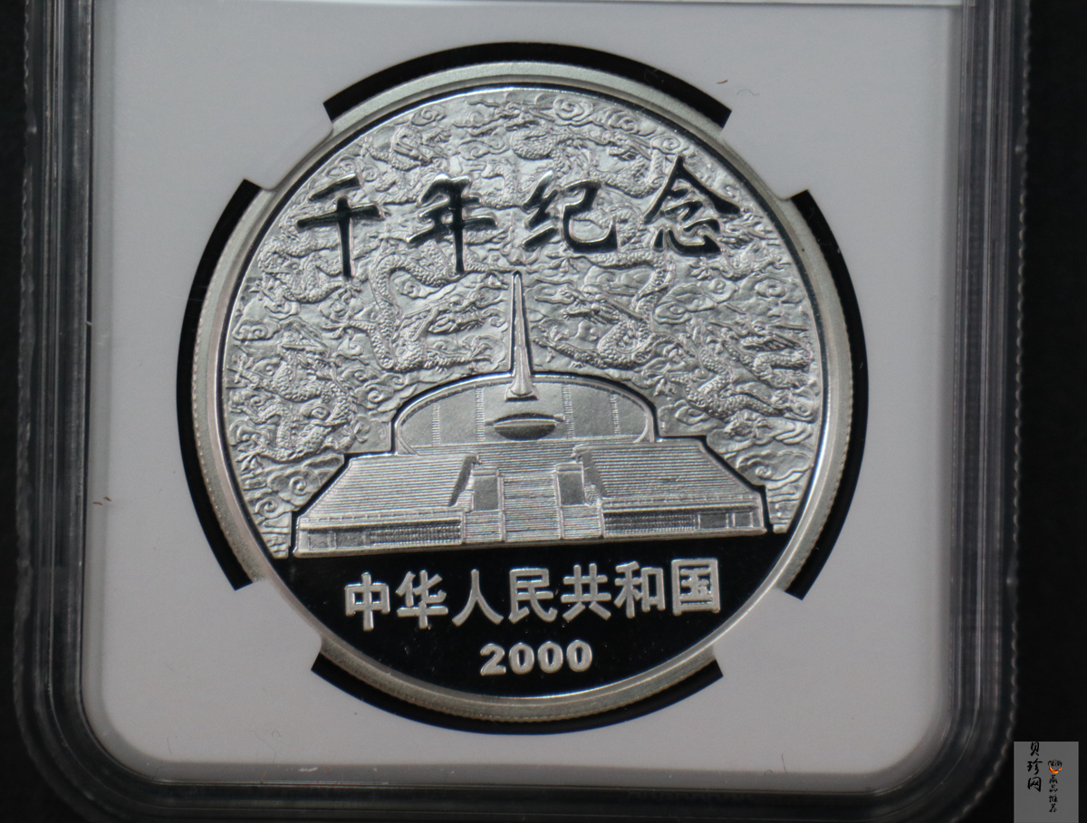 【000606】2000年千年纪念金银及双金属纪念币1盎司精制银币
