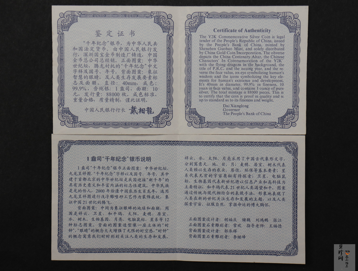 【000606】2000年千年纪念金银及双金属纪念币1盎司精制银币