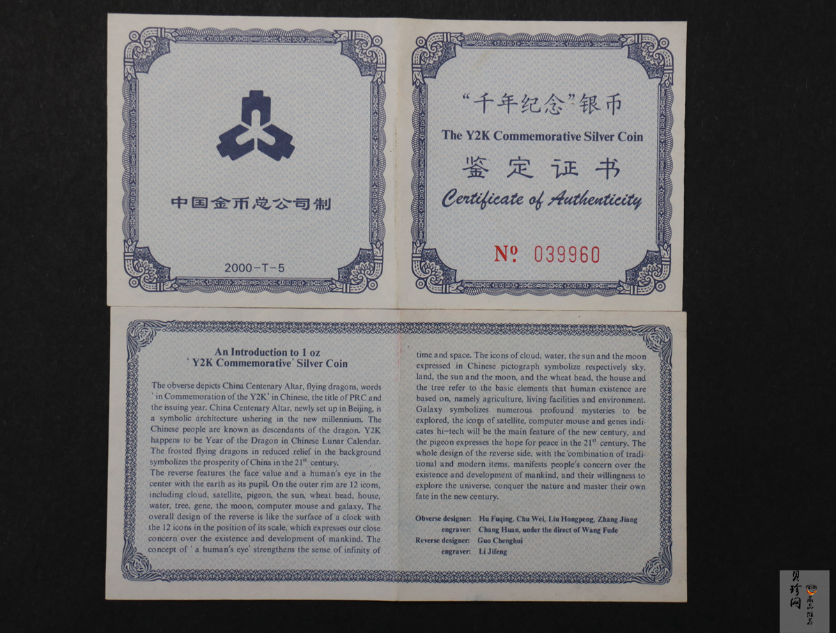【000606】2000年千年纪念金银及双金属纪念币1盎司精制银币