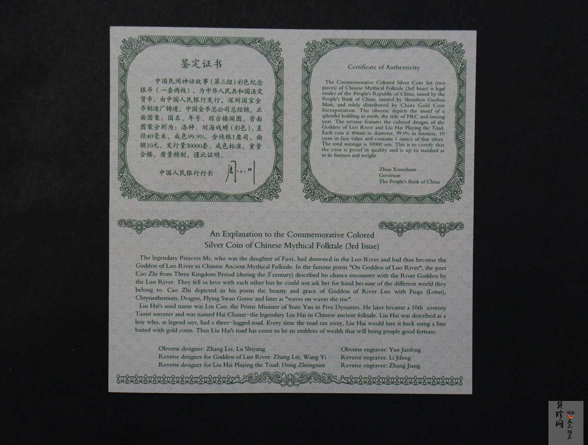 【039050】2003年中国民间神话故事（第3组）1盎司彩色精制银币2枚一套