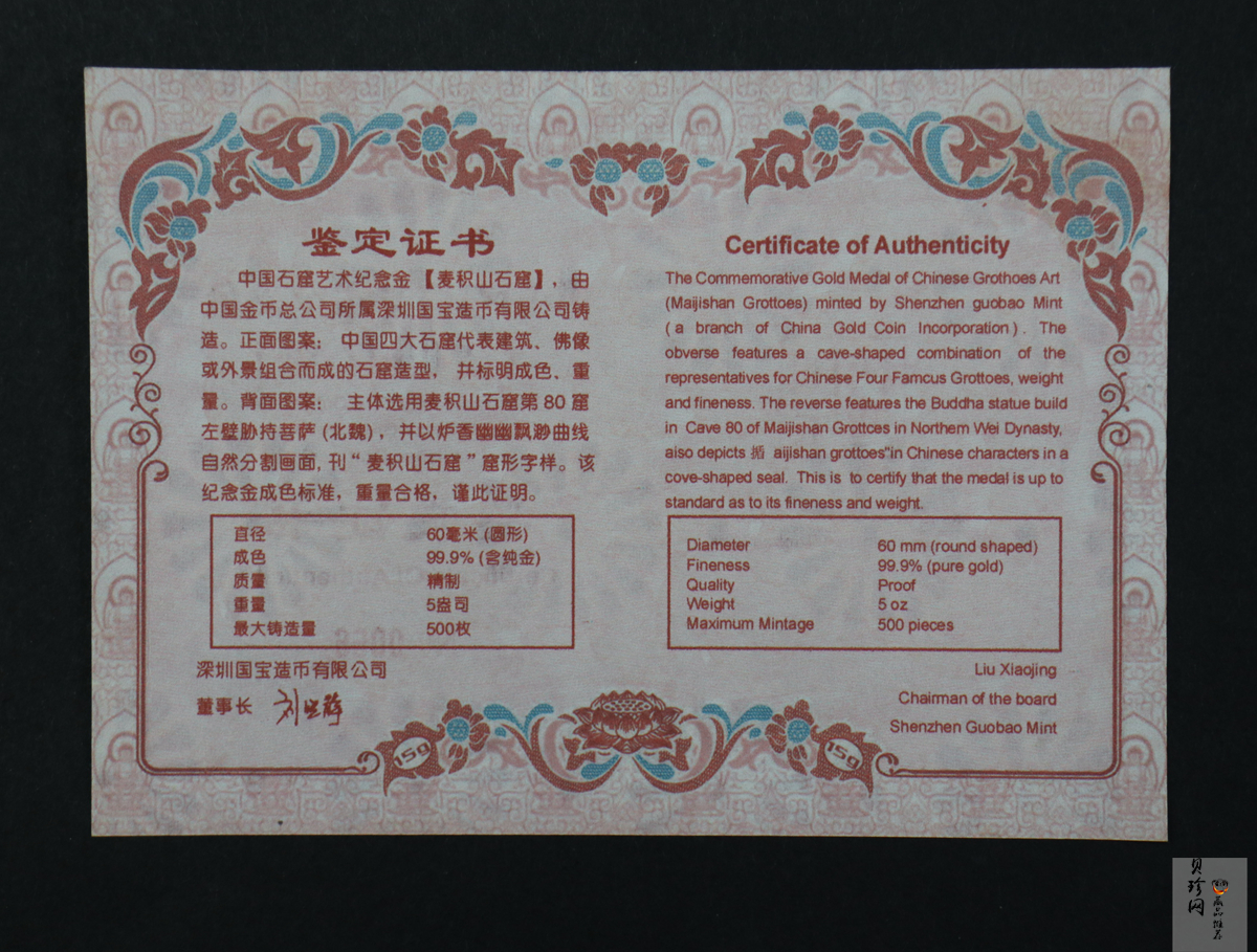 【129160】2012年中国石窟艺术-麦积山5盎司金章