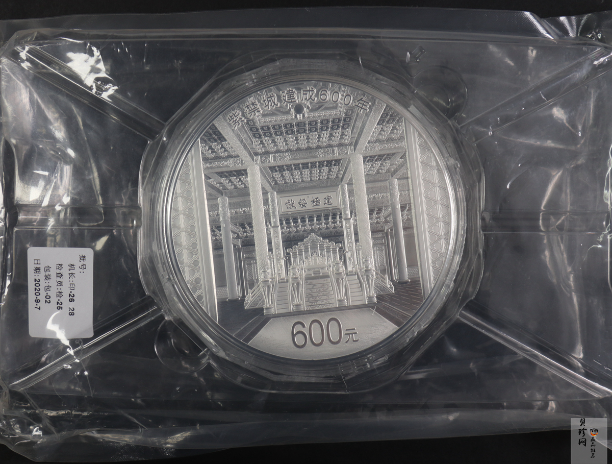 【200503】2020年紫禁城建成600周年2公斤精制银币