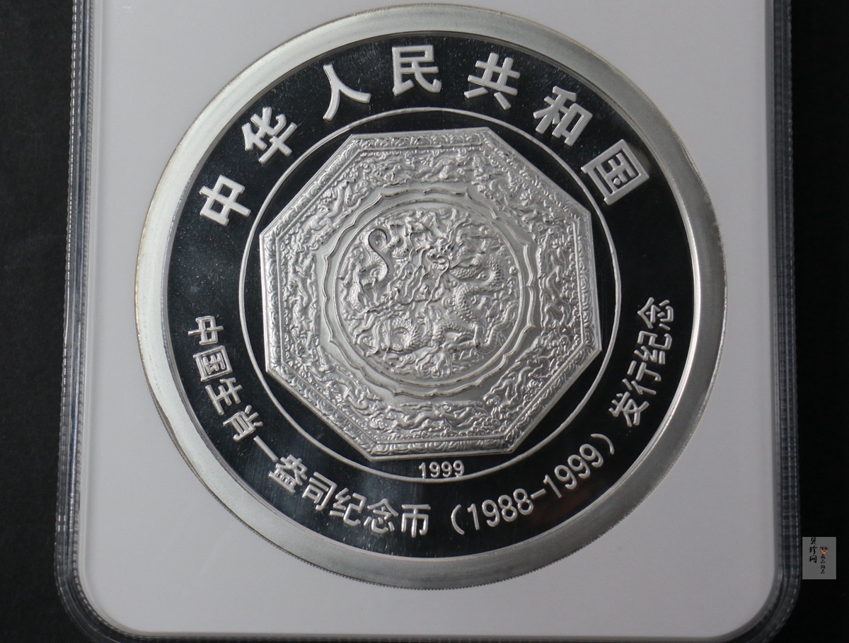 【990301】1999年中国十二生肖1盎司纪念币发行12周年纪念银币1公斤精制银币