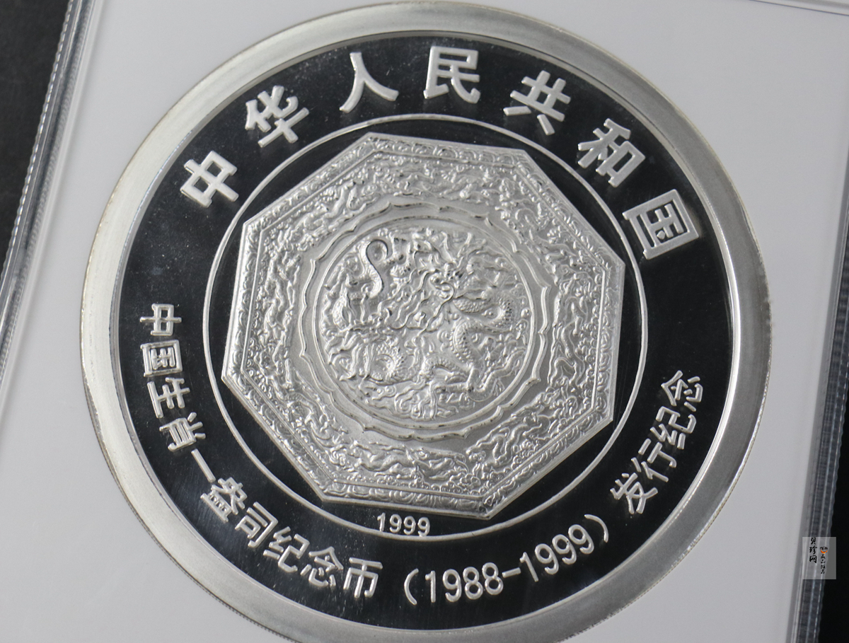 【990301】1999年中国十二生肖1盎司纪念币发行12周年纪念银币1公斤精制银币