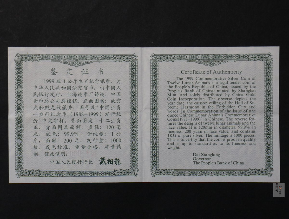 【990301】1999年中国十二生肖1盎司纪念币发行12周年纪念银币1公斤精制银币