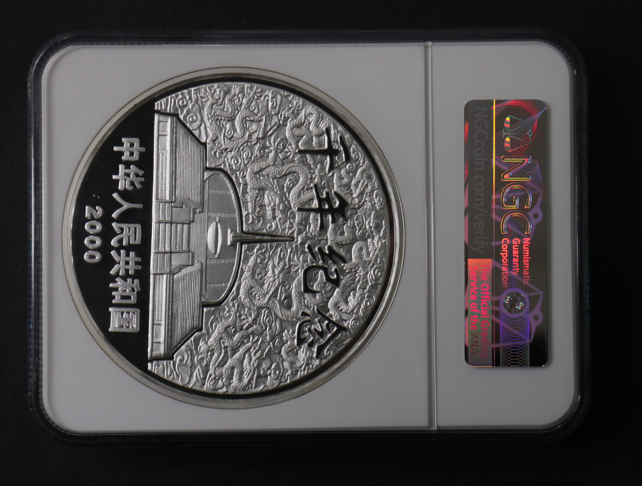 【000604】2000年千年纪念金银及双金属纪念币1公斤精制银币