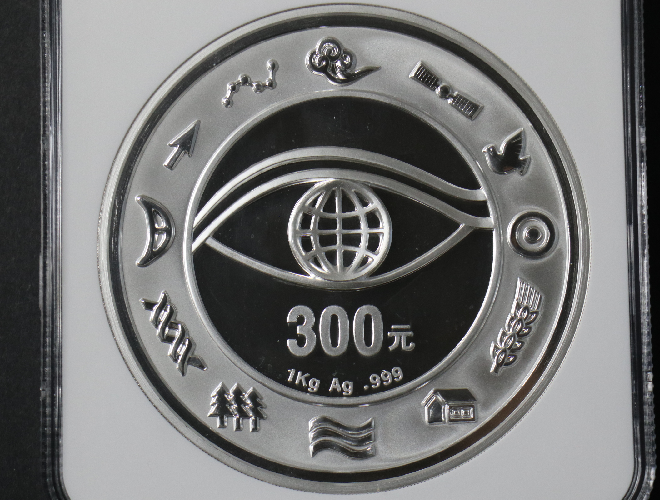 【000604】2000年千年纪念金银及双金属纪念币1公斤精制银币