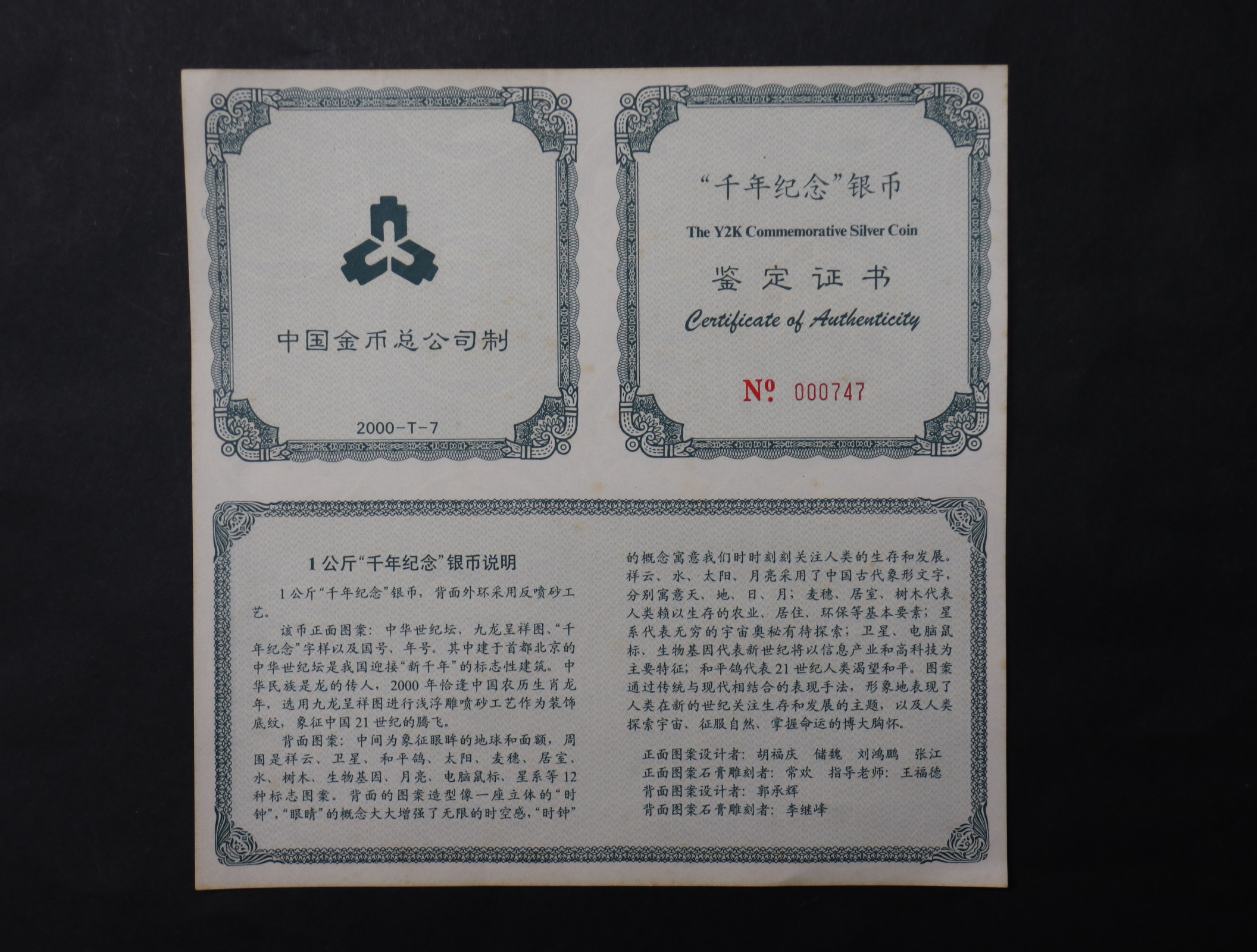 【000604】2000年千年纪念金银及双金属纪念币1公斤精制银币