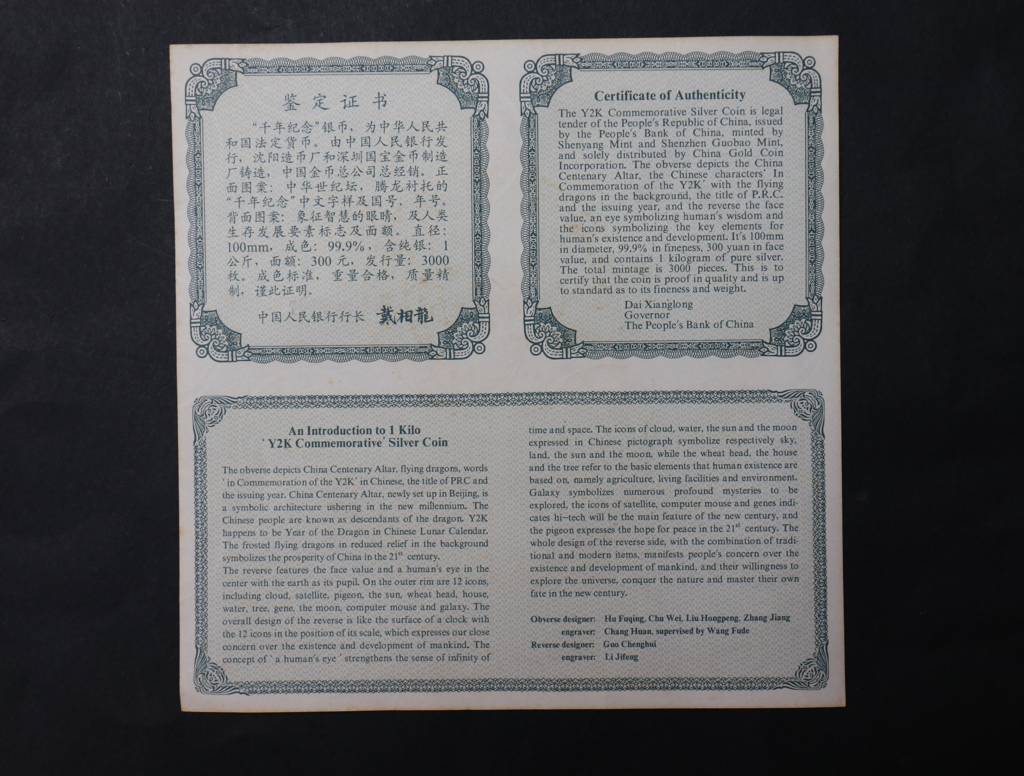 【000604】2000年千年纪念金银及双金属纪念币1公斤精制银币