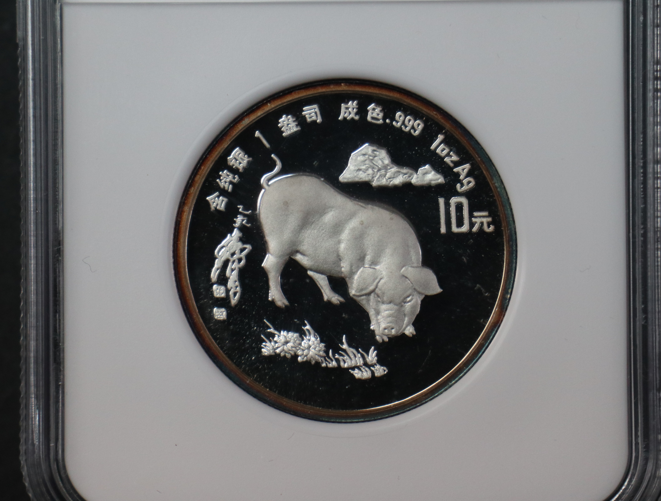 【950308】1995中国乙亥（猪）年-趣猪图1盎司精制银币