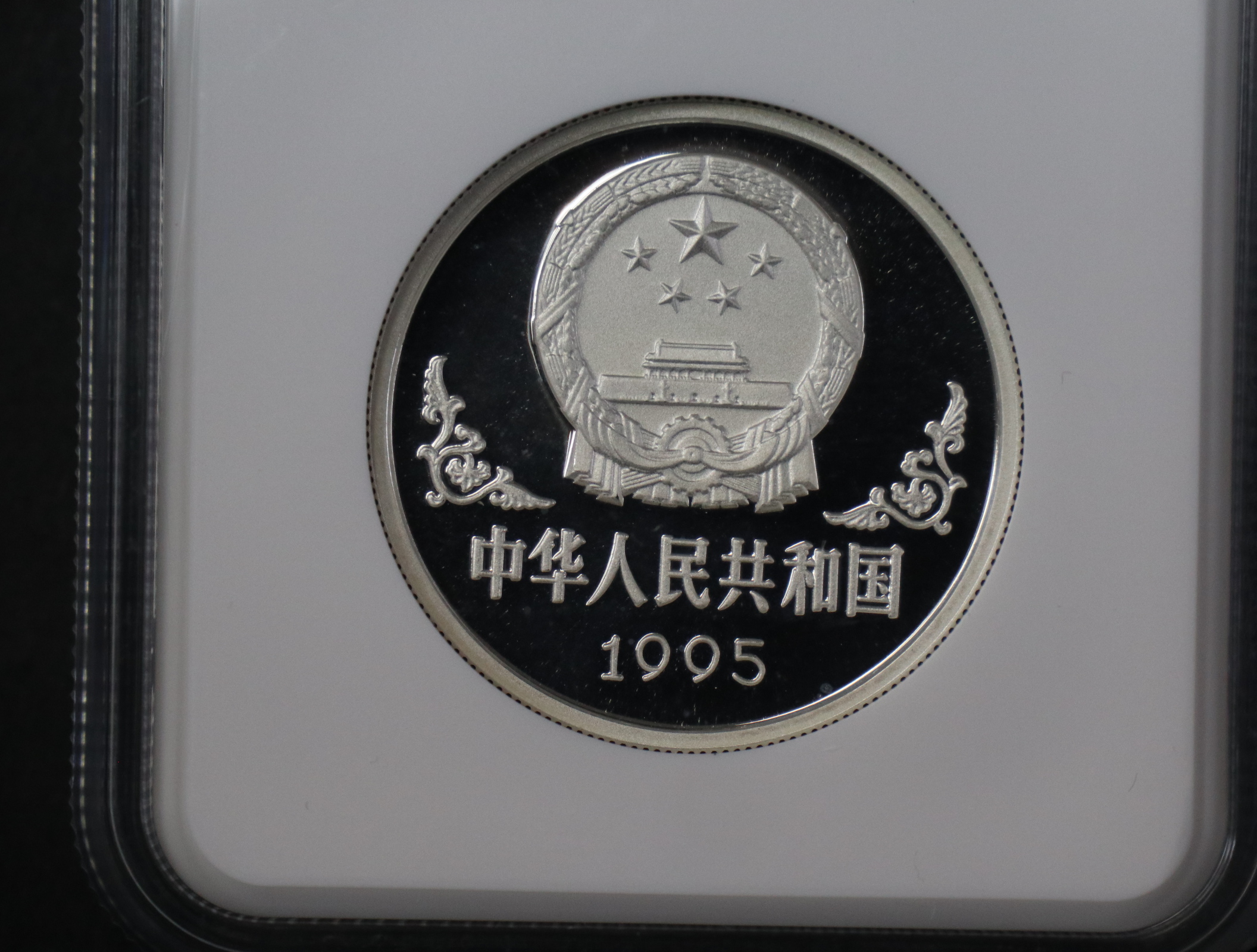 【950308】1995中国乙亥（猪）年-趣猪图1盎司精制银币