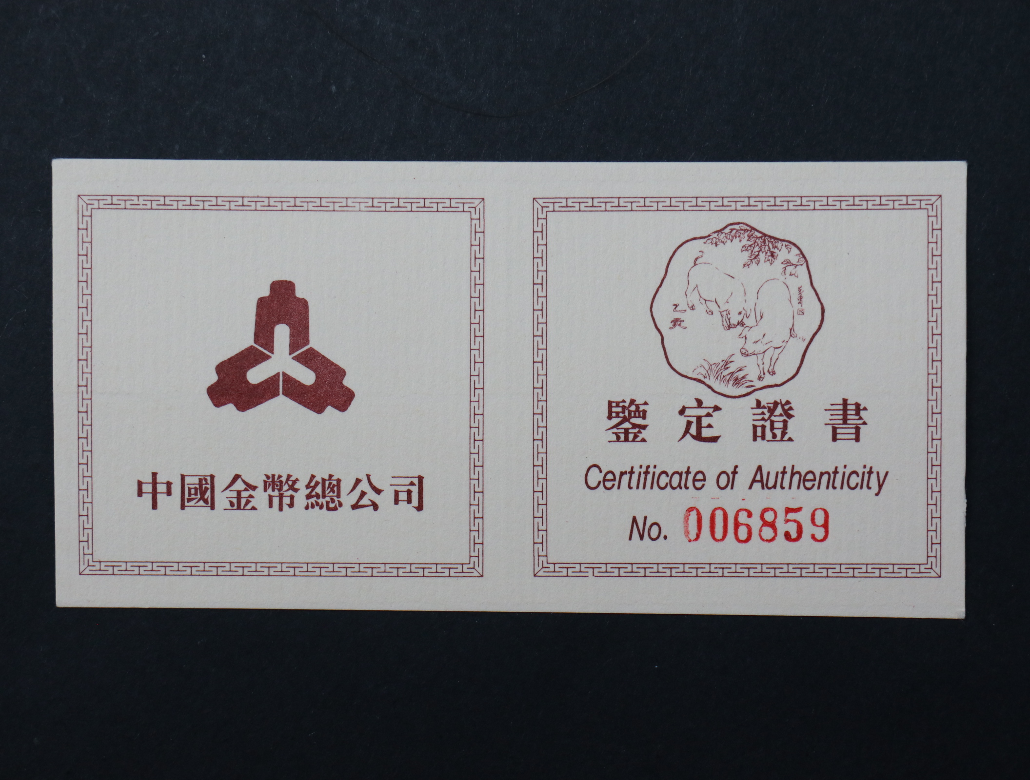 【950308】1995中国乙亥（猪）年-趣猪图1盎司精制银币