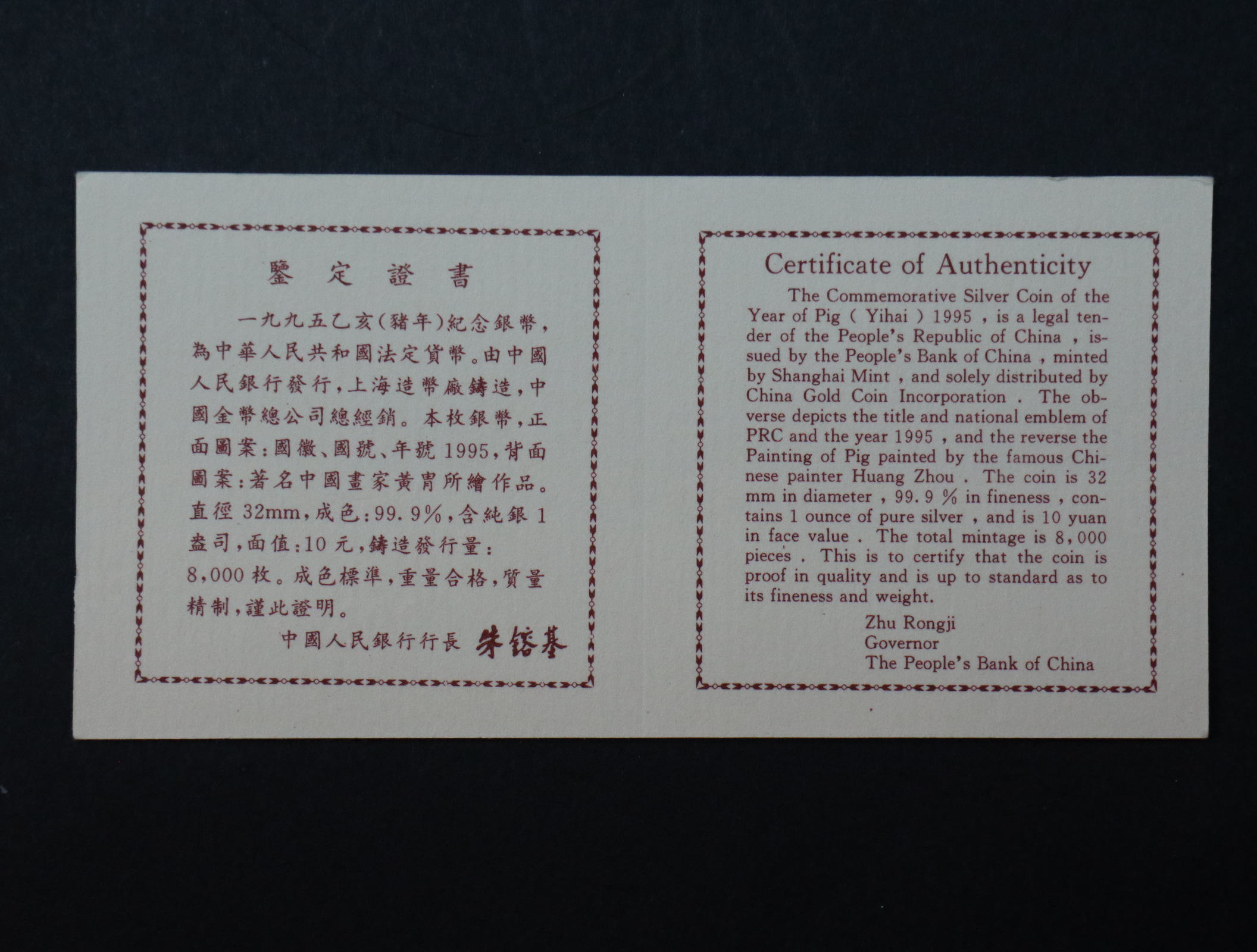 【950308】1995中国乙亥（猪）年-趣猪图1盎司精制银币