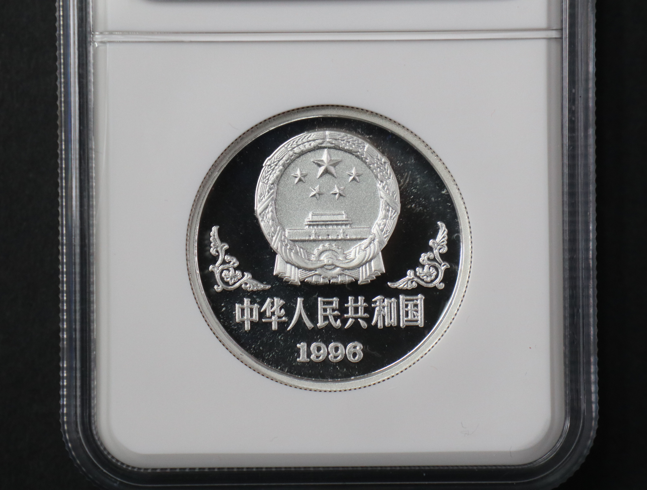 【960608】1996中国丙子（鼠）年银纪念币1盎司精制银币