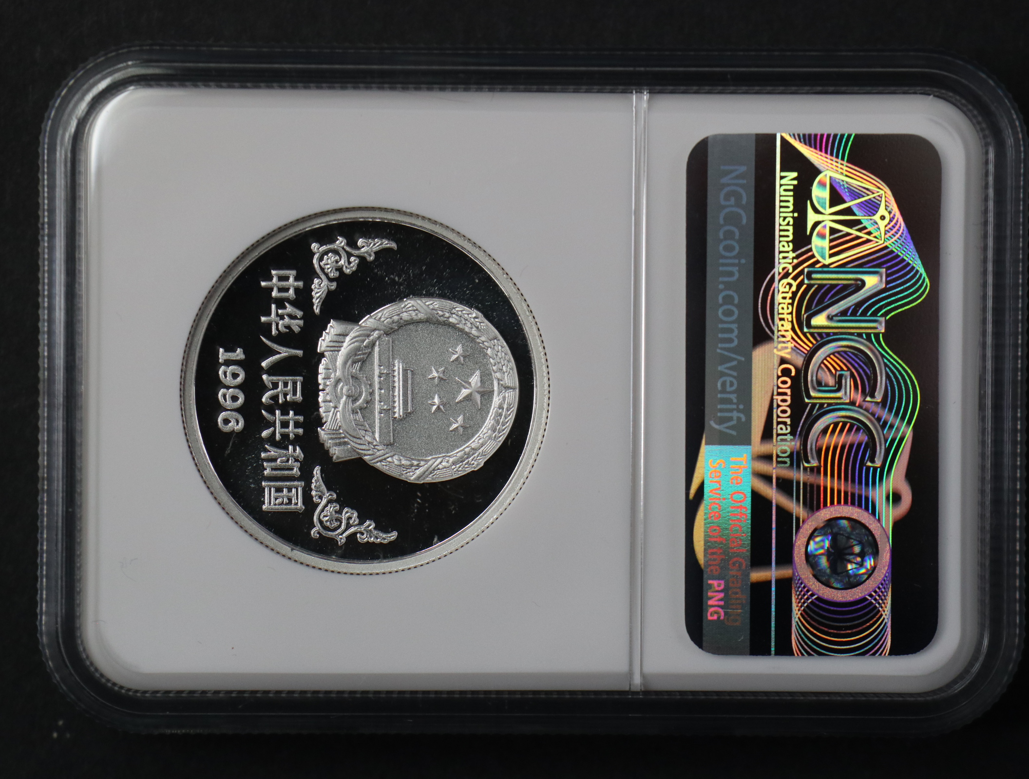 【960608】1996中国丙子（鼠）年银纪念币1盎司精制银币