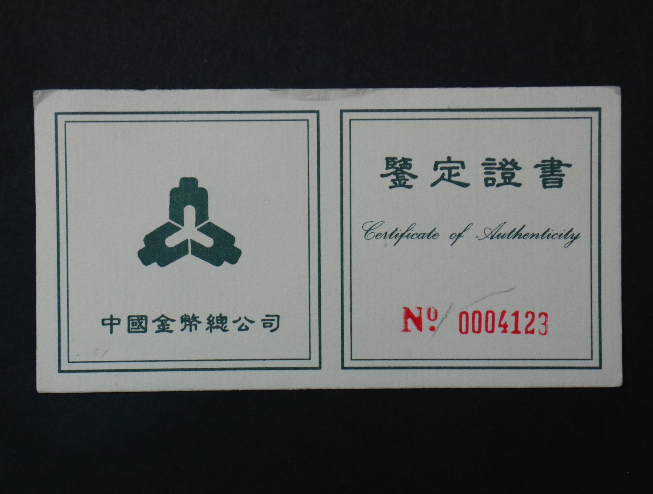 【960608】1996中国丙子（鼠）年银纪念币1盎司精制银币