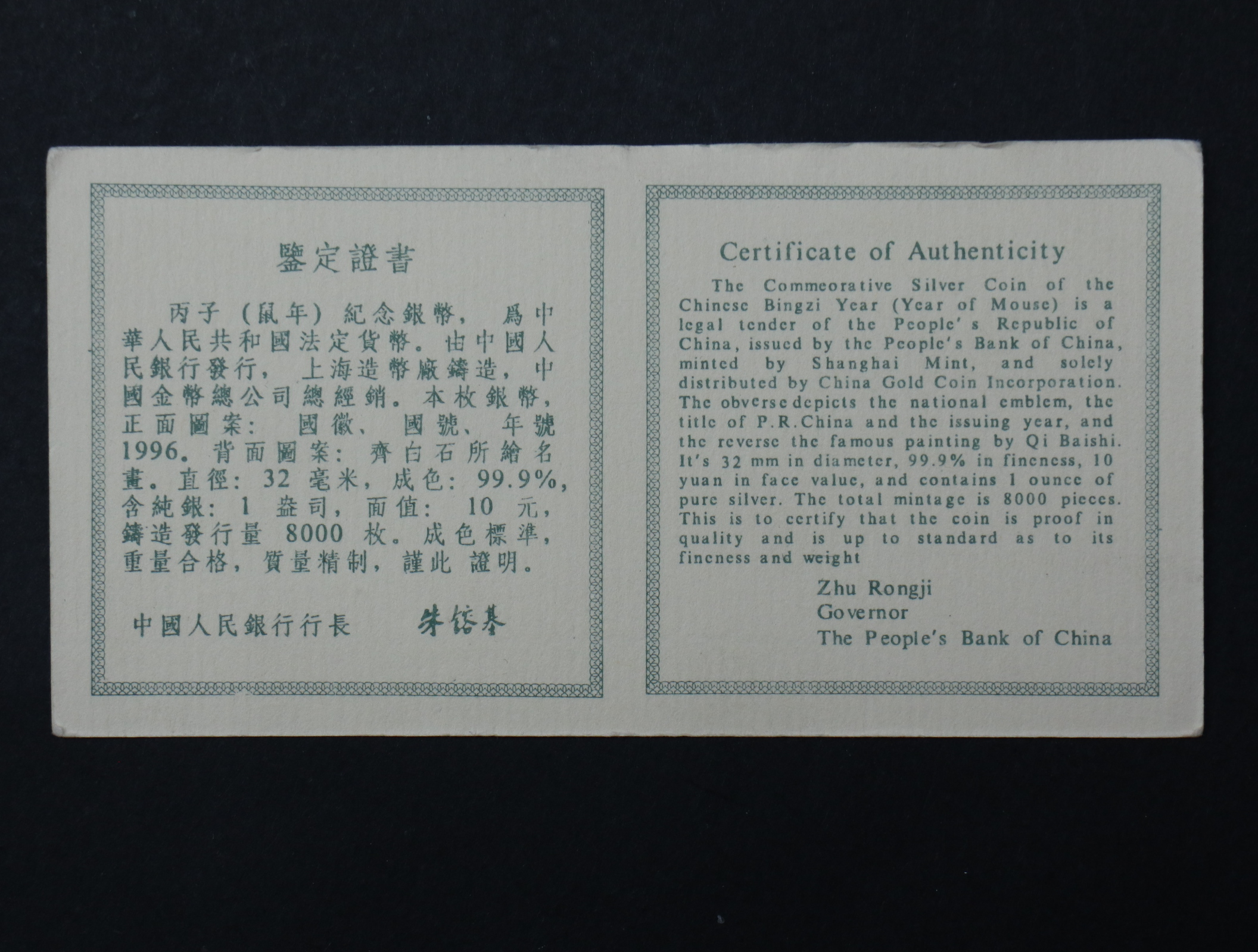 【960608】1996中国丙子（鼠）年银纪念币1盎司精制银币