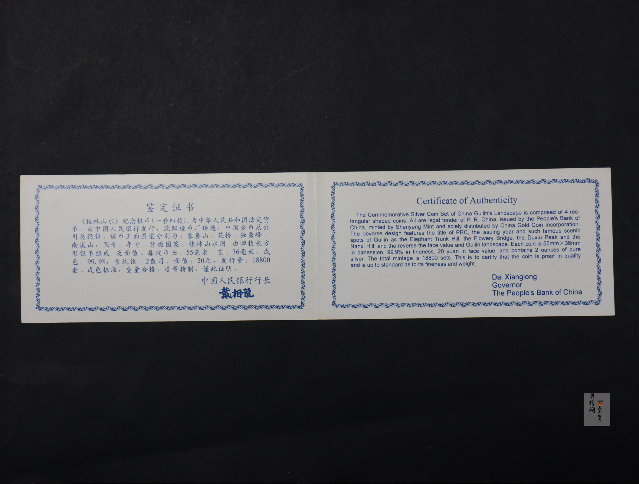 【981410】1998年桂林山水金银纪念币2盎司长方形银质纪念币四枚一套