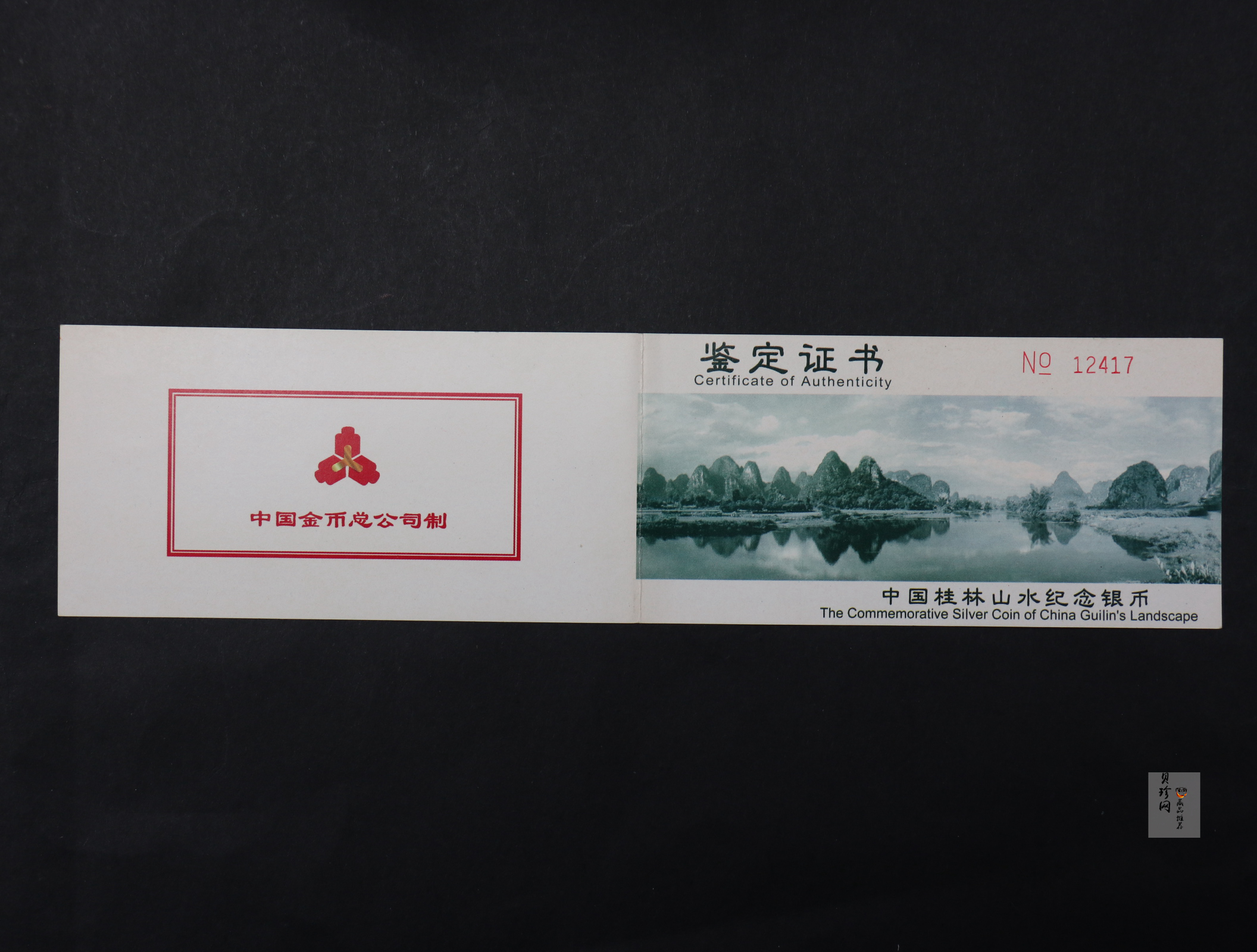 【981410】1998年桂林山水金银纪念币2盎司长方形银质纪念币四枚一套