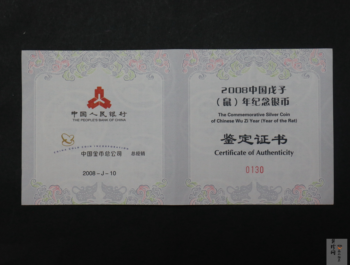 【089011】2008年戊子鼠年生肖5盎司长方形精制银币