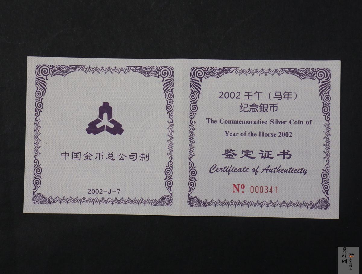 【020308】2002中国壬午（马）年金银纪念币-群马图5盎司长方形精制银币
