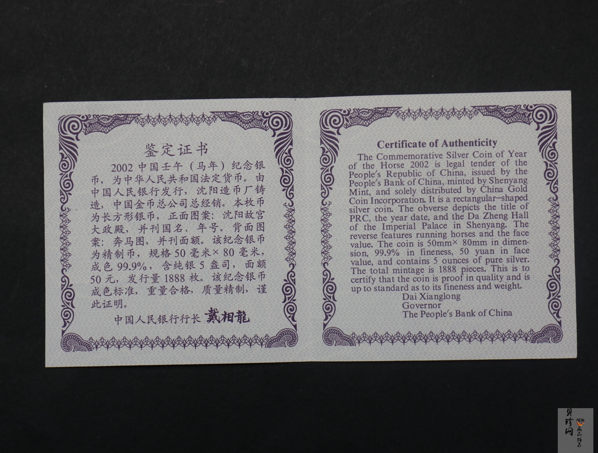 【020308】2002中国壬午（马）年金银纪念币-群马图5盎司长方形精制银币