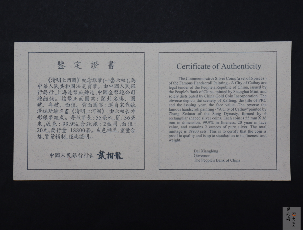 【889090】1998年中国古代名画系列（清明上河图）2盎司长方形精制银币套币