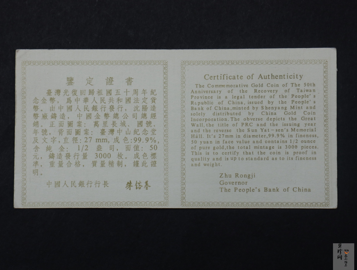 【952004】1995年台湾光复回归祖国50周年-台湾地图1/2盎司精制金币