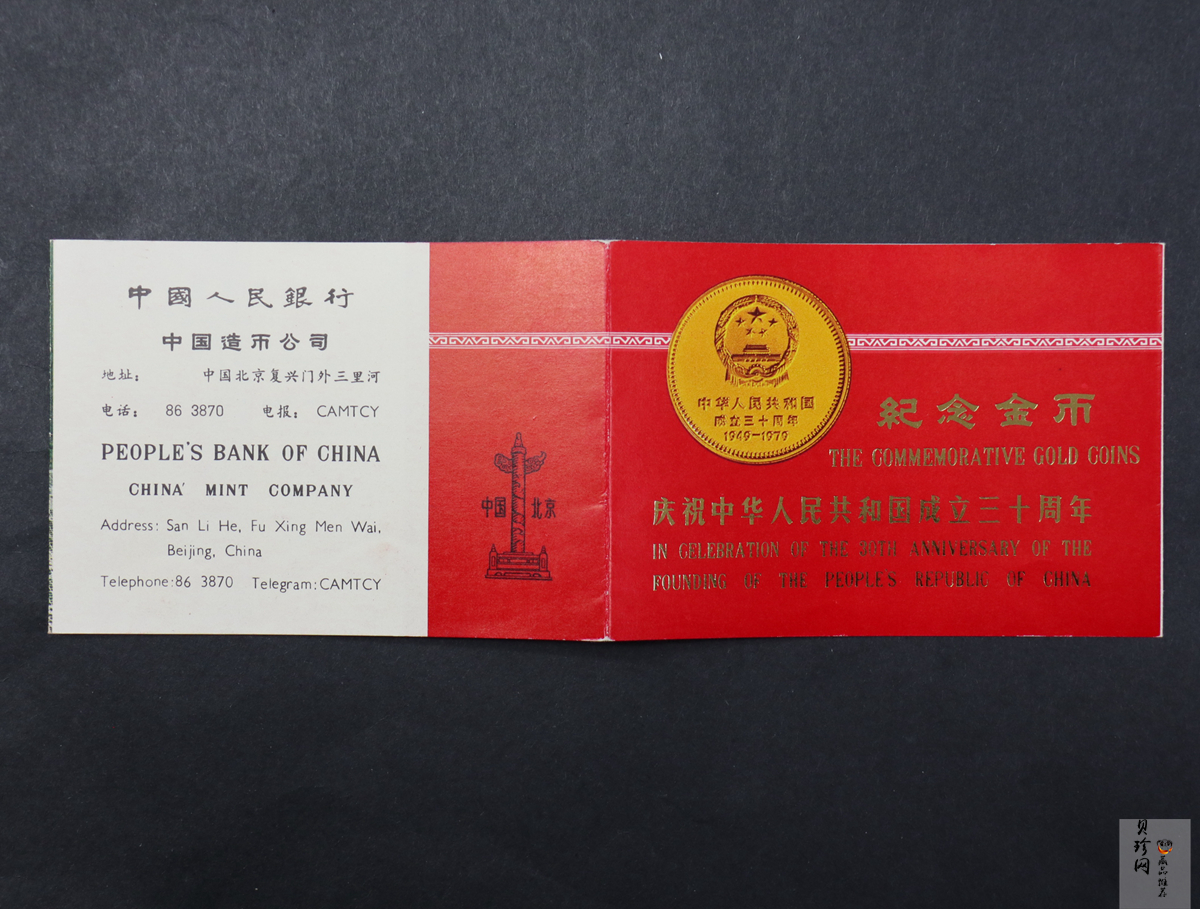 【799010】1979年中国人民共和国成立30周年1/2盎司精制金套币四枚一套