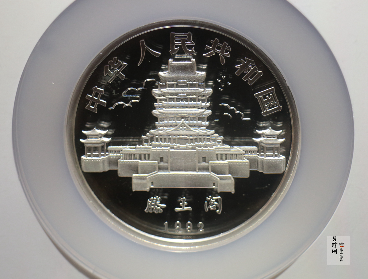 【920306】1992中国壬申（猴）年5盎司精制银币
