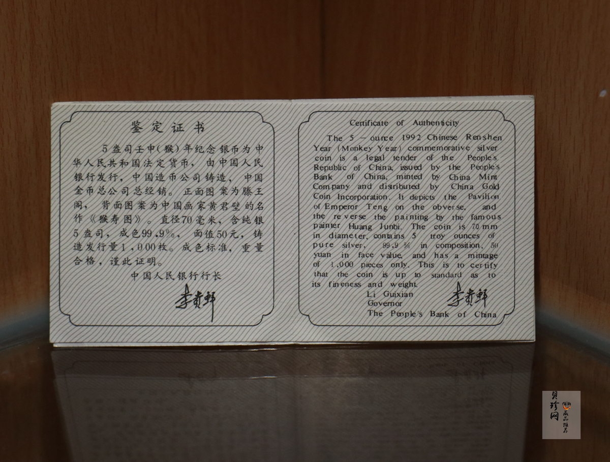 【920306】1992中国壬申（猴）年5盎司精制银币